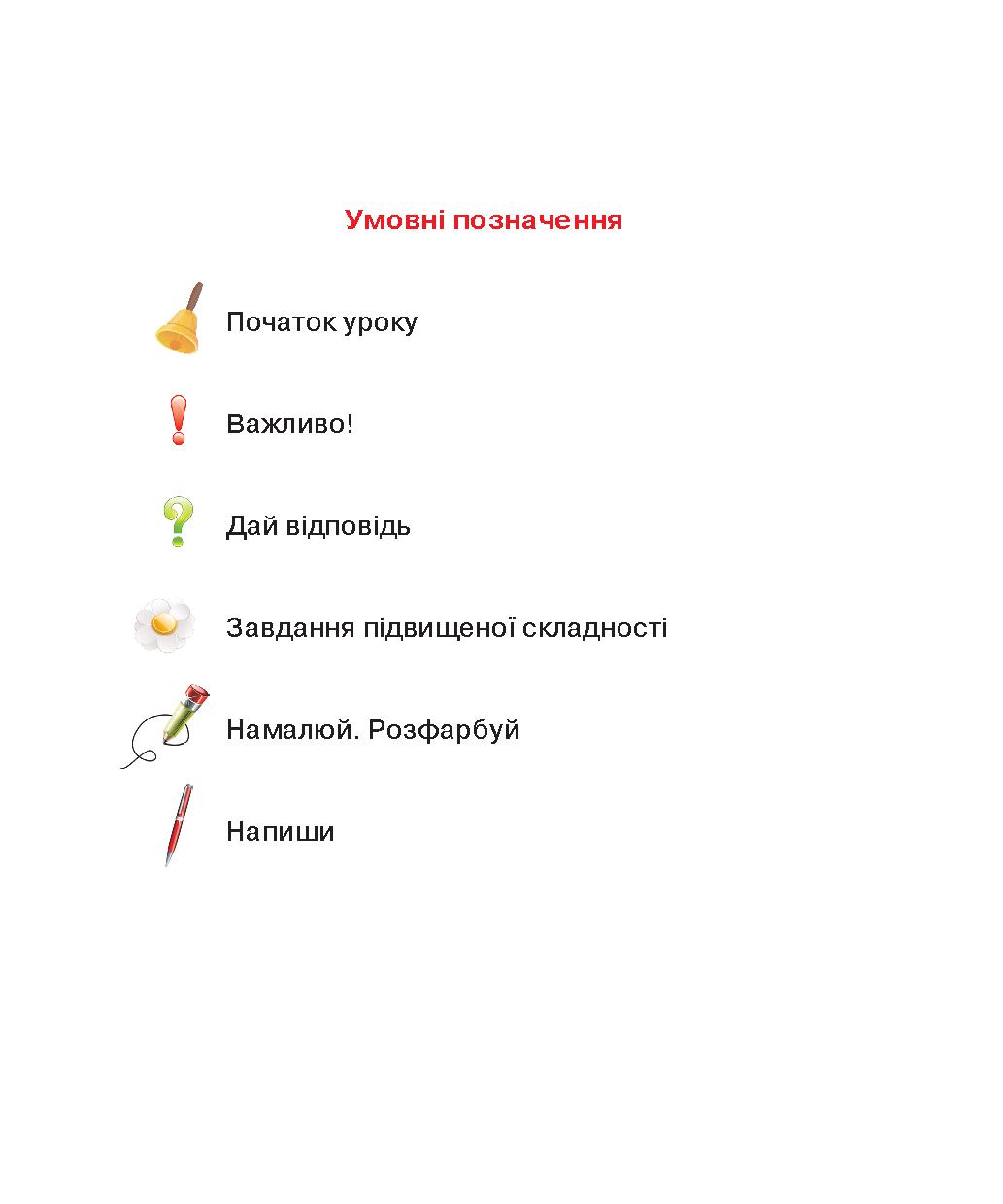 Зошит з математики для корекції знань, умінь та навичок. 2 клас — фото 5