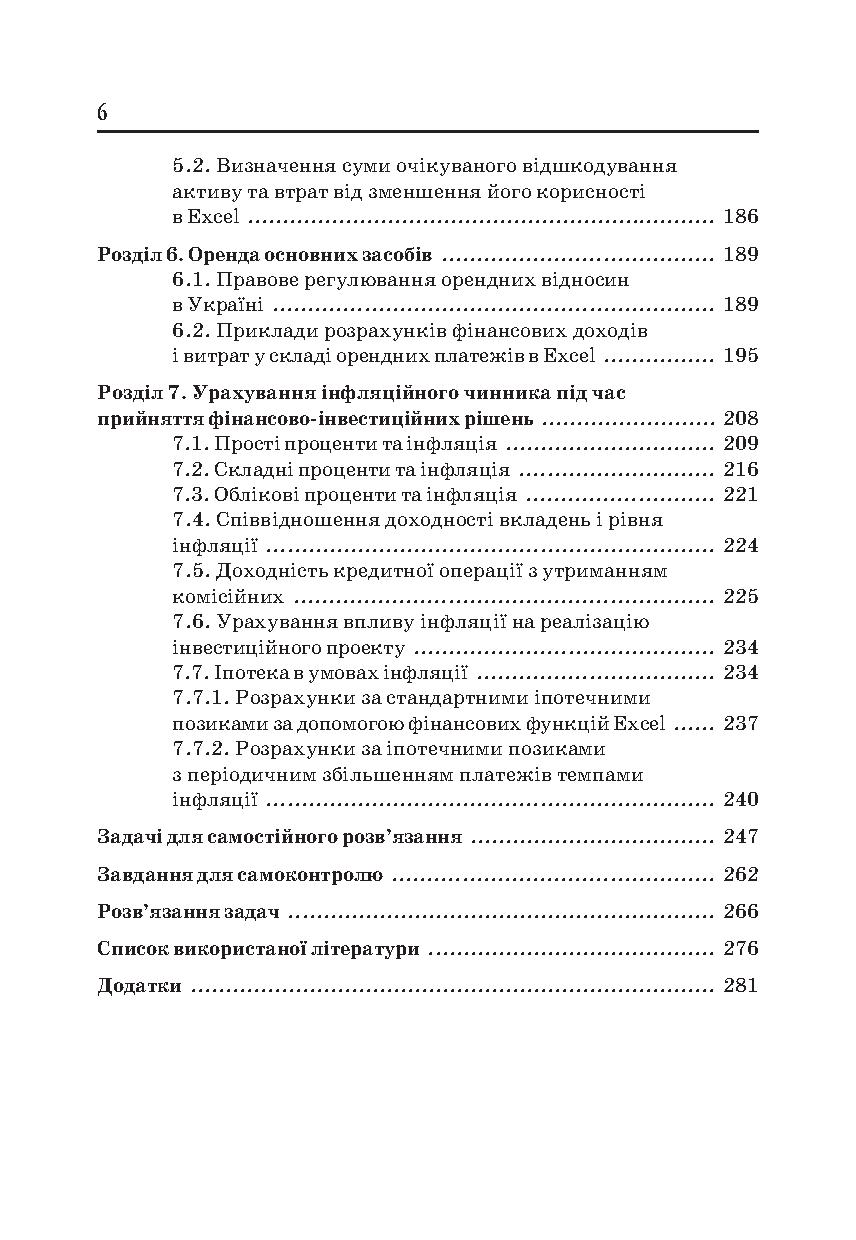 [object Object] «Економіка. Розрахунки фінансово-інвестиційних операцій в Excel», авторів Петро Круш, Ольга Клименко - фото №5 - мініатюра