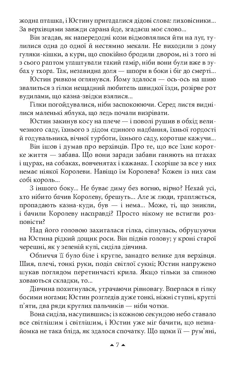 Господар колодязів — фото 10