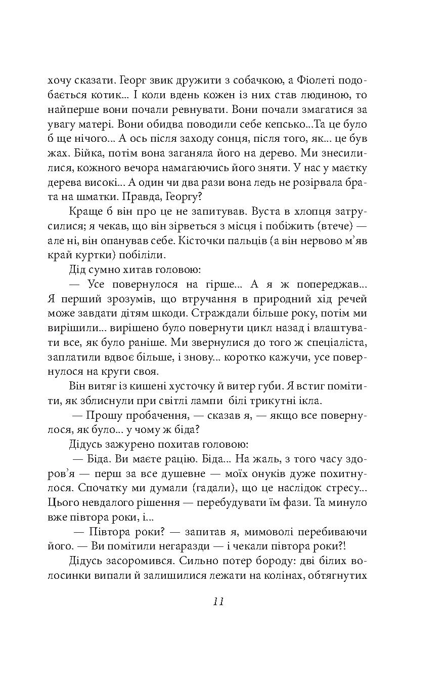 Сліпий василіск — фото 9