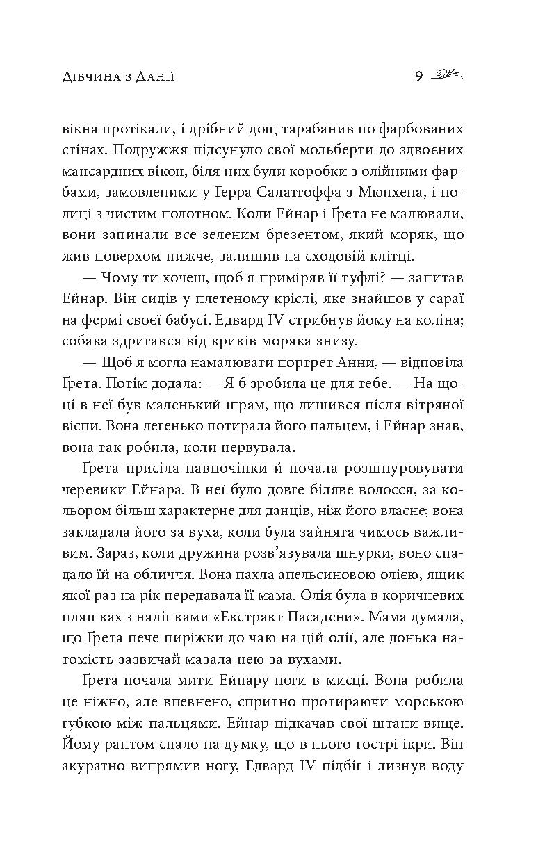 Дівчина з Данії — фото 7