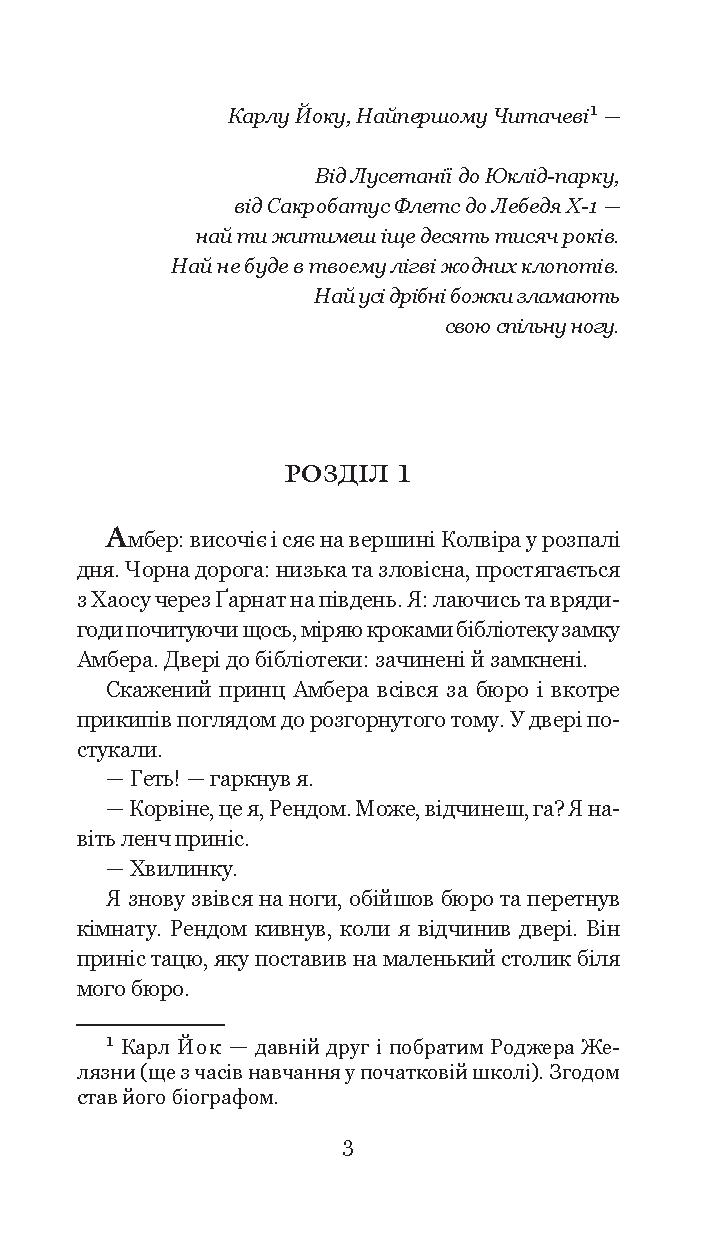 Хроніки Амбера. У 10 книгах. Книга 5. Двори Хаосу — фото 8