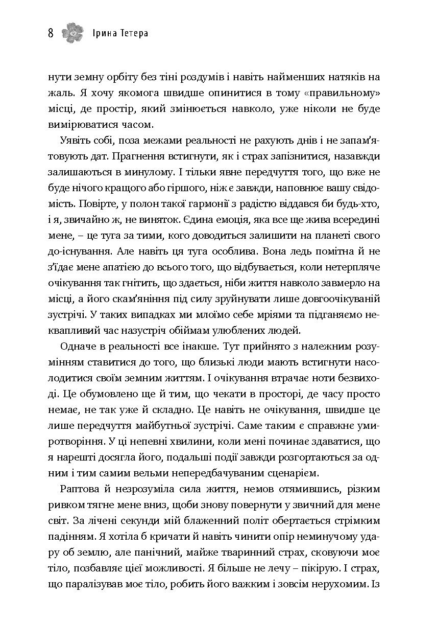 Вибір без вибору, або Історія про те, у чому я ніколи не сумнівалася — фото 6