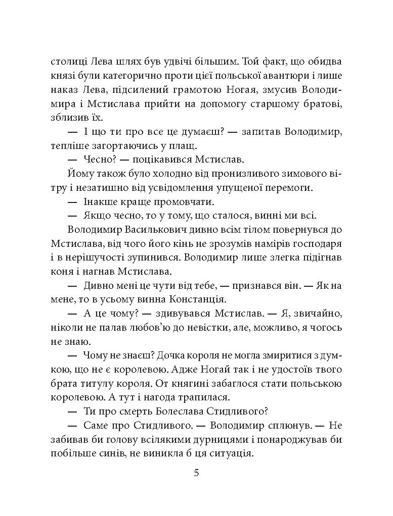 Отроки княжича Юрія — фото 6