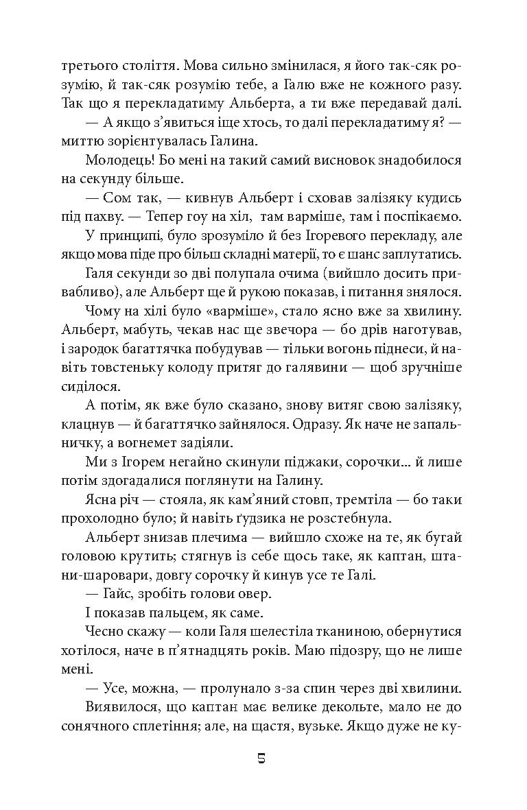 Темна синя вода. Ручай — фото 6