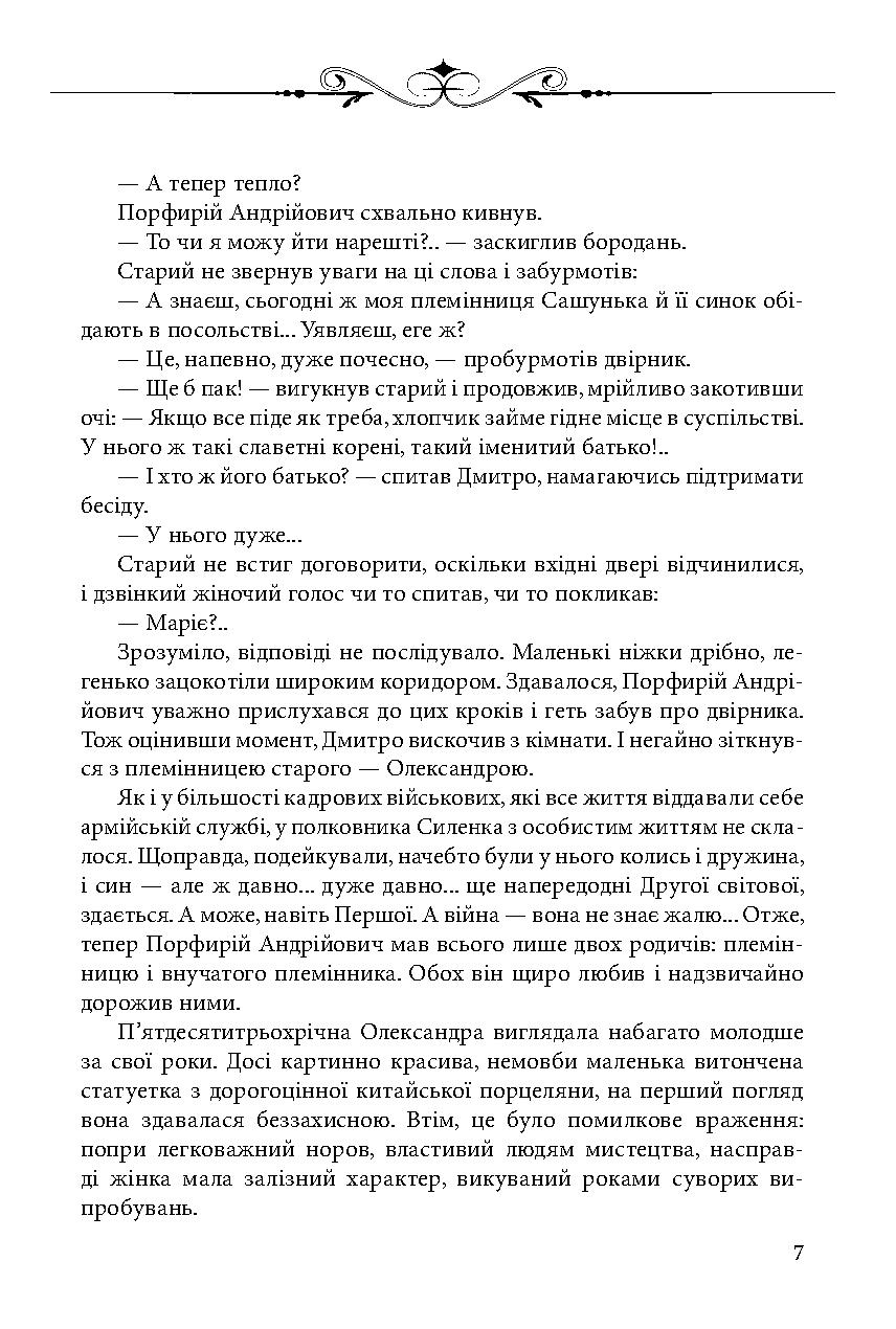 Принц України — фото 6