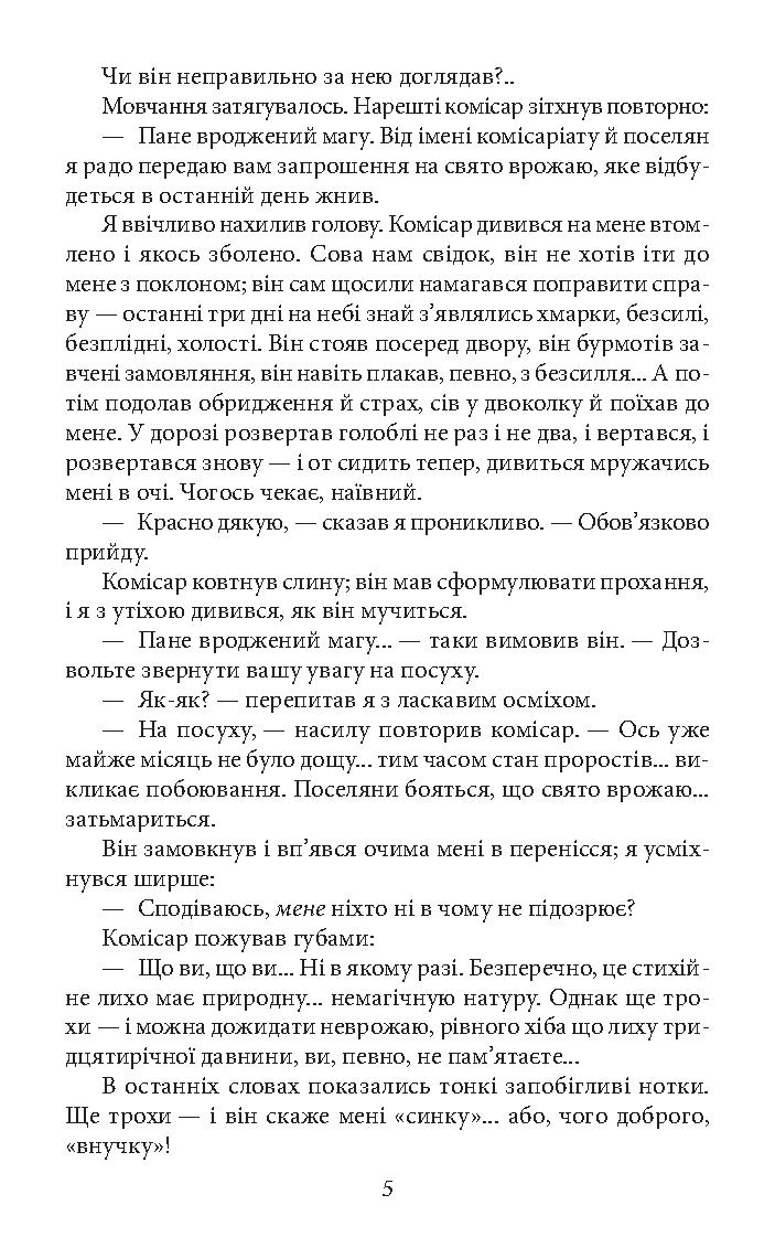 Магам можна все — фото 8