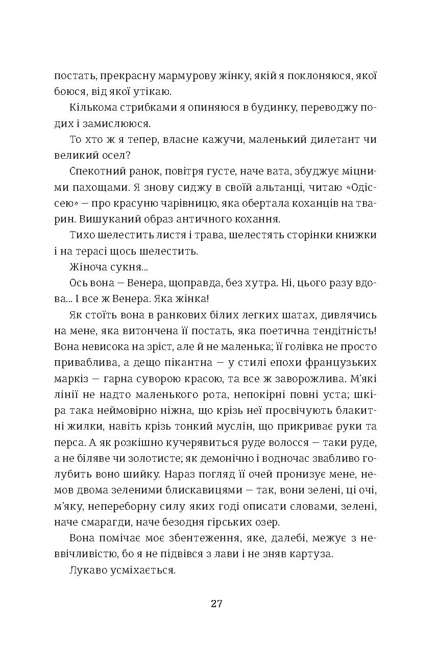 Венера в хутрі — фото 10