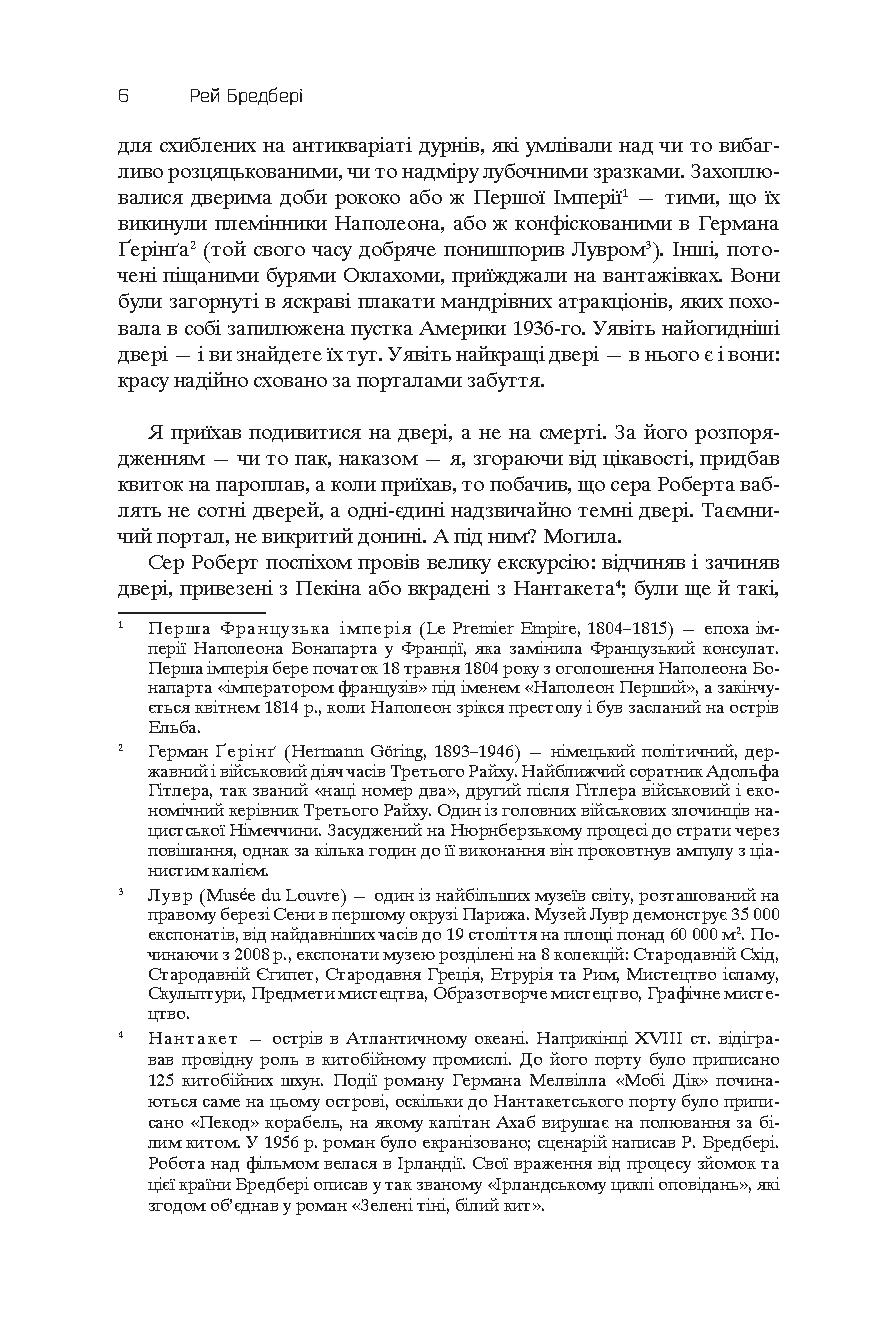 Все літо наче ніч одна. 100 оповідань. Том 2. У 2 книгах. Книга 2 — фото 12