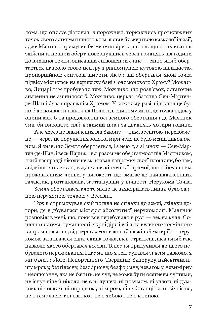 Маятник Фуко — фото 13