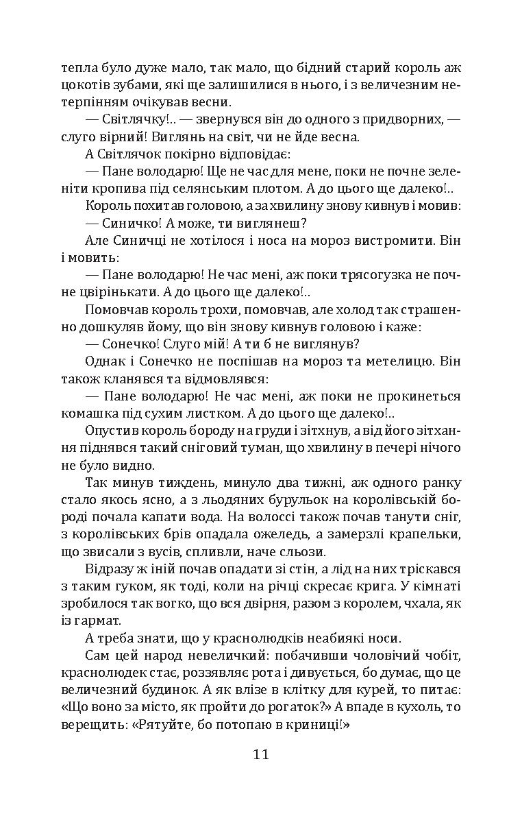 Про краснолюдків та сирітку Марисю / O Krasnoludkach I Sierotce Marysi — фото 9