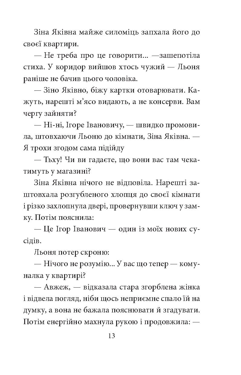 Церква святого Джеймса Бонда та інші вороги — фото 7