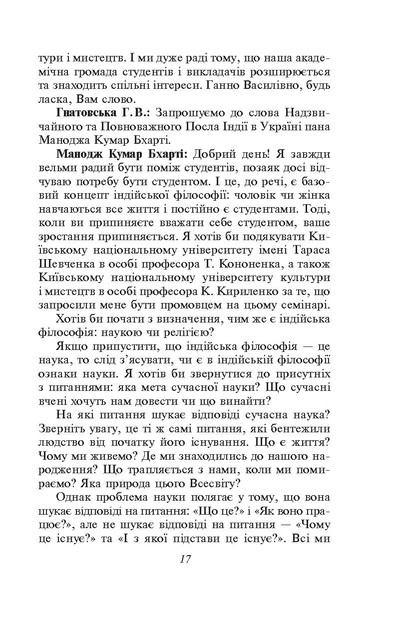 Індійська філософія — фото 7