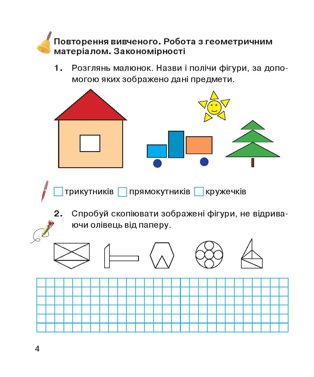Зошит з математики для корекції знань, умінь та навичок. 2 клас — фото 6