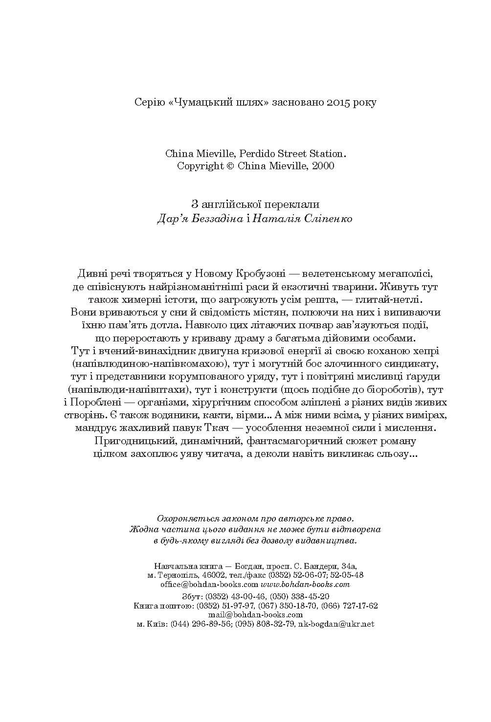 Вокзал на вулиці Відчаю — фото 6