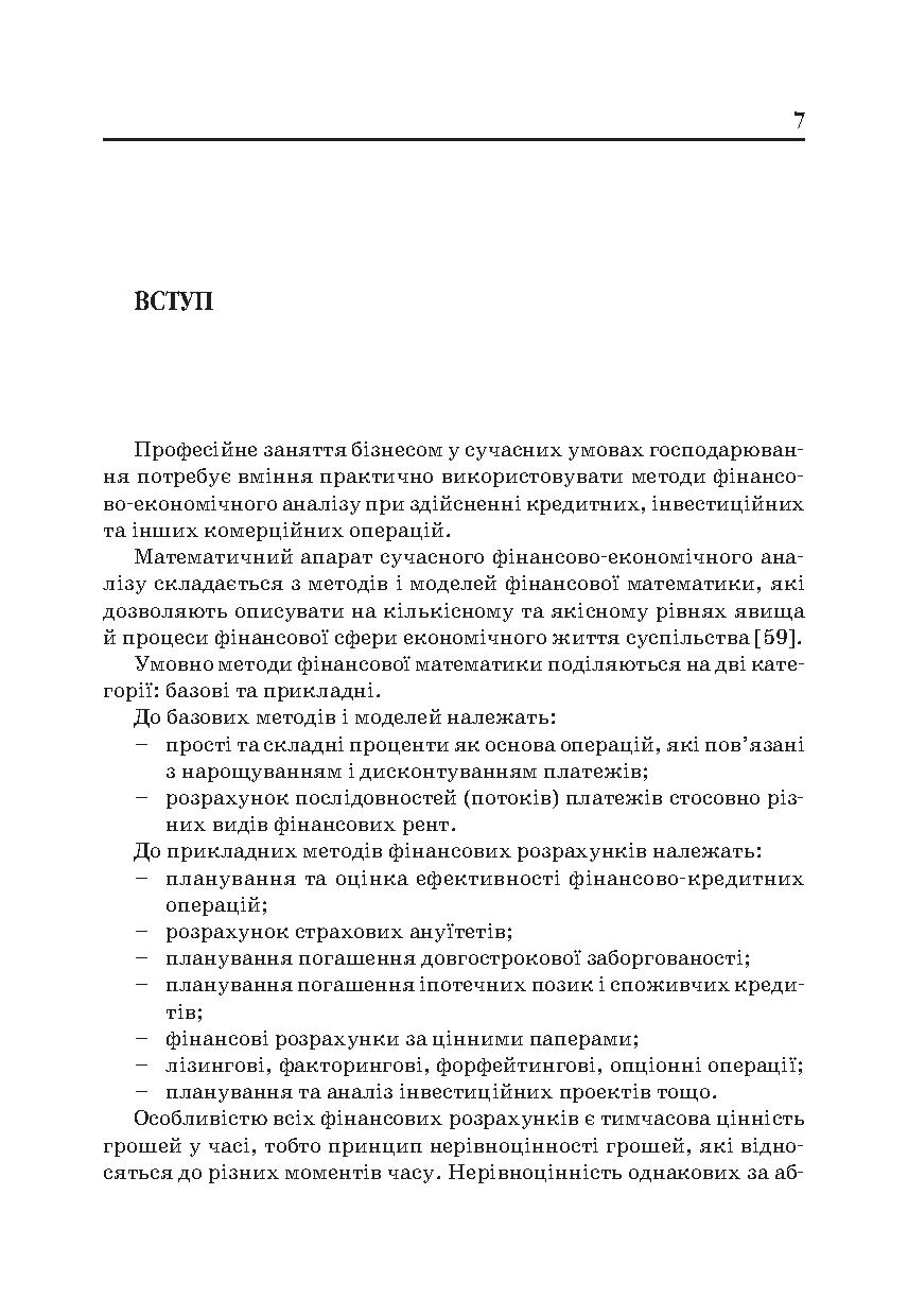[object Object] «Економіка. Розрахунки фінансово-інвестиційних операцій в Excel», авторів Петро Круш, Ольга Клименко - фото №6 - мініатюра