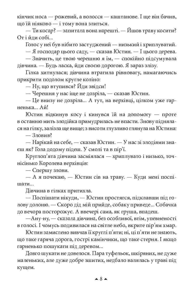 Господар колодязів — фото 11