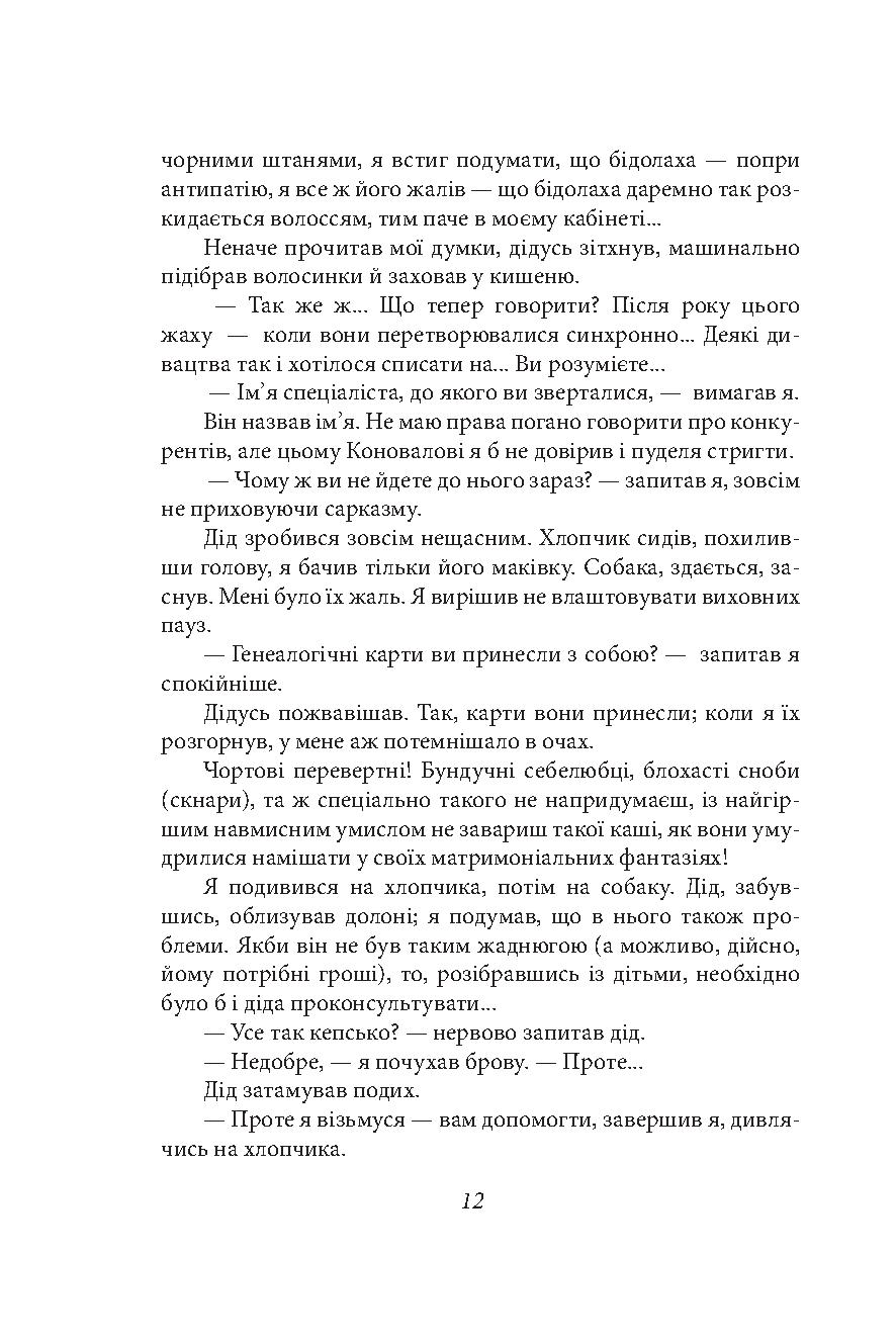 Сліпий василіск — фото 10