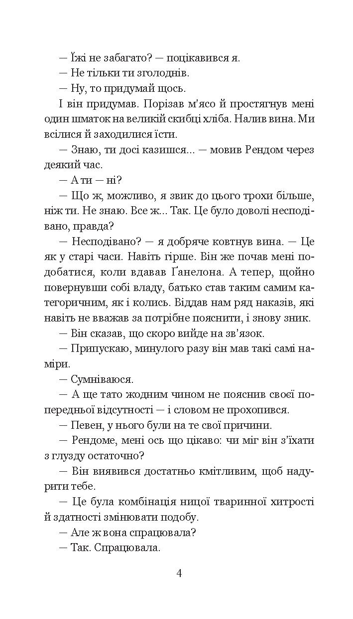 Хроніки Амбера. У 10 книгах. Книга 5. Двори Хаосу — фото 9