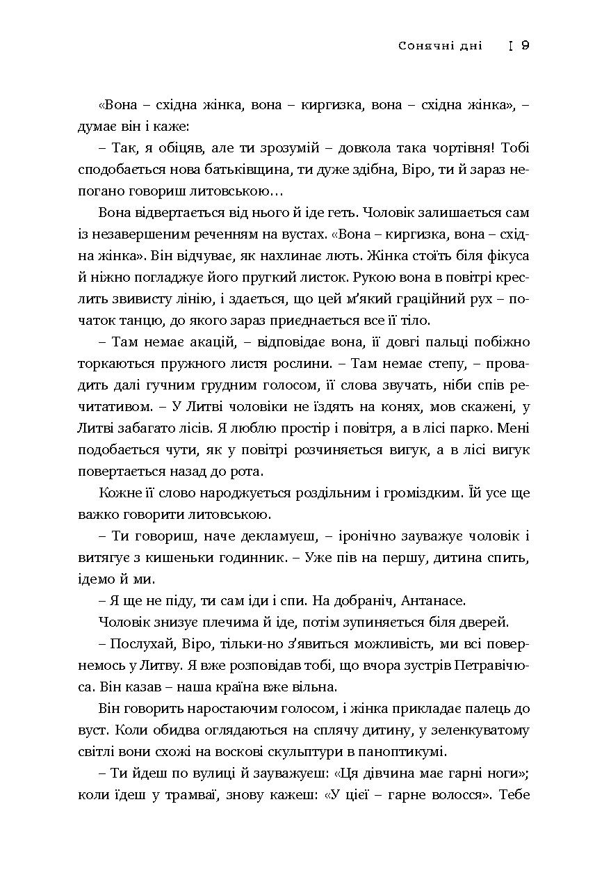 Сонячні дні — фото 8