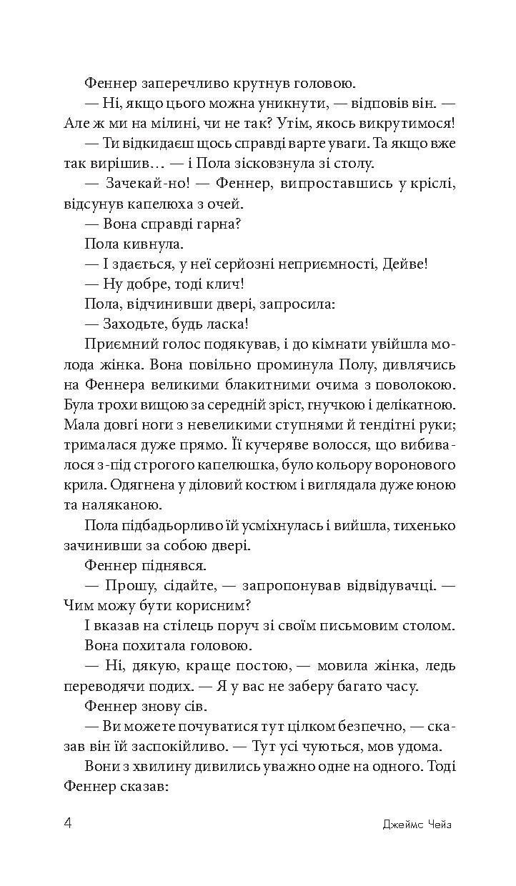 Дванадцять китайців і жінка — фото 6