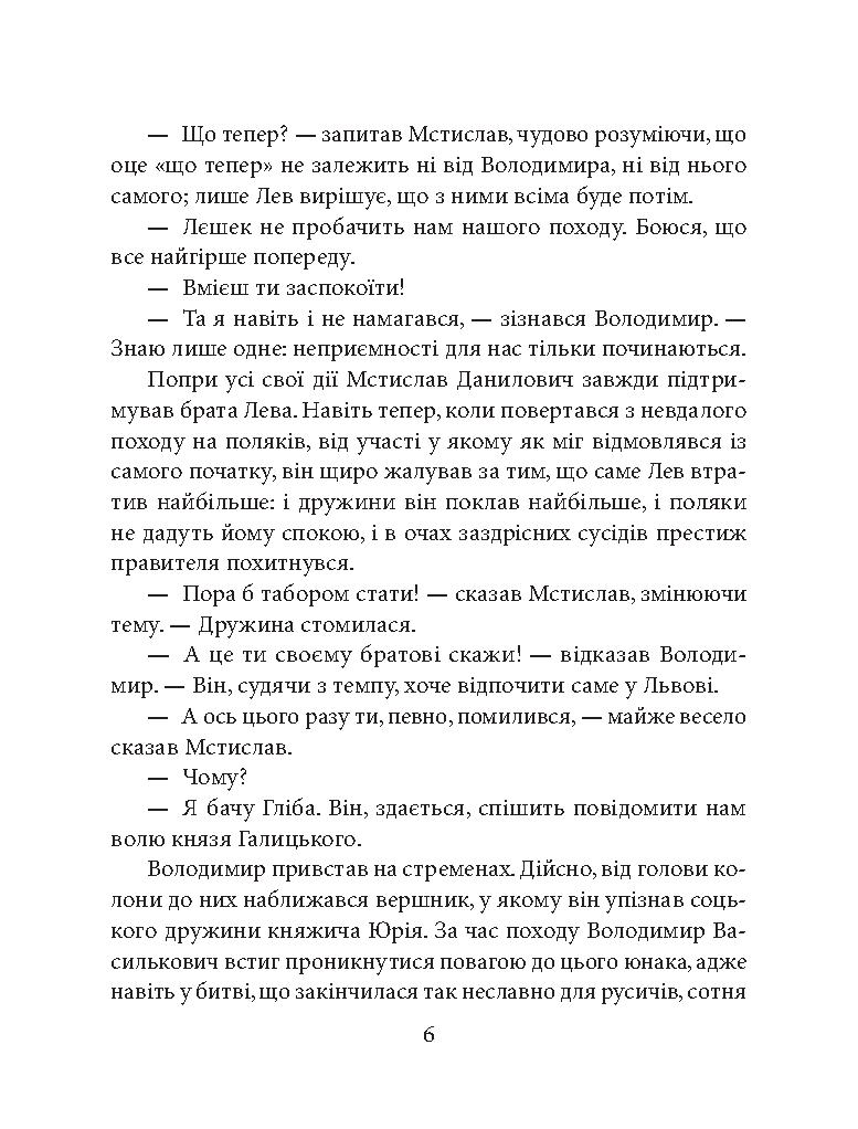 Отроки княжича Юрія — фото 7