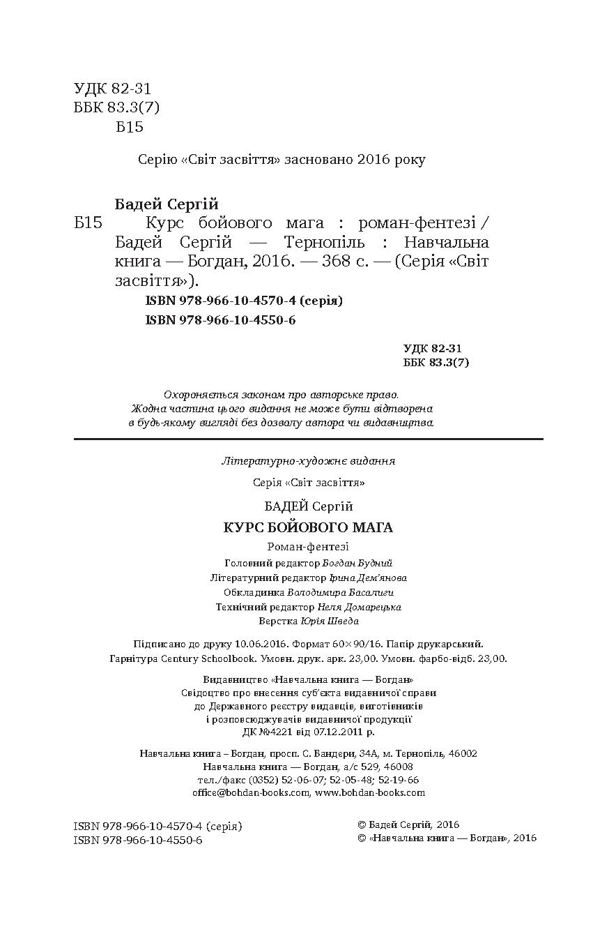 Курс бойового мага — фото 6