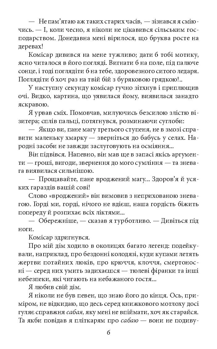 Магам можна все — фото 9