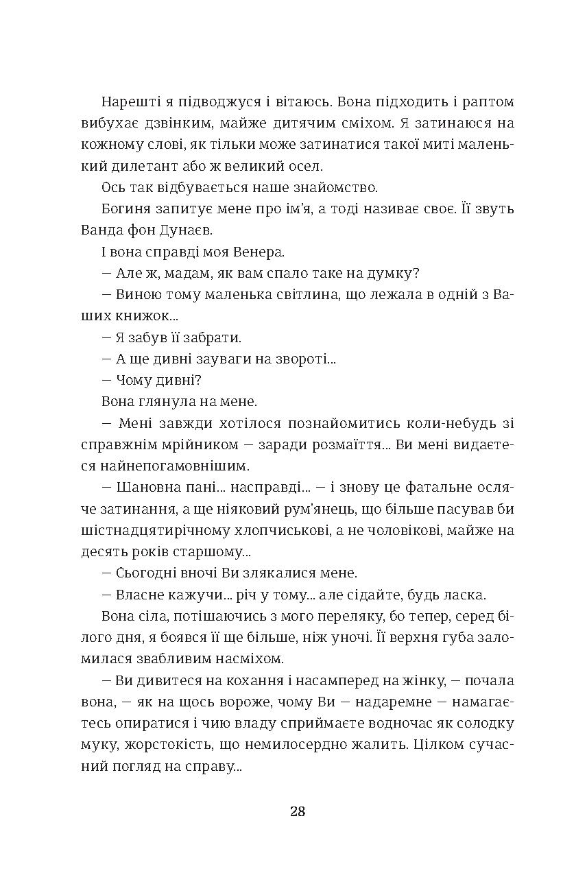 Венера в хутрі — фото 11