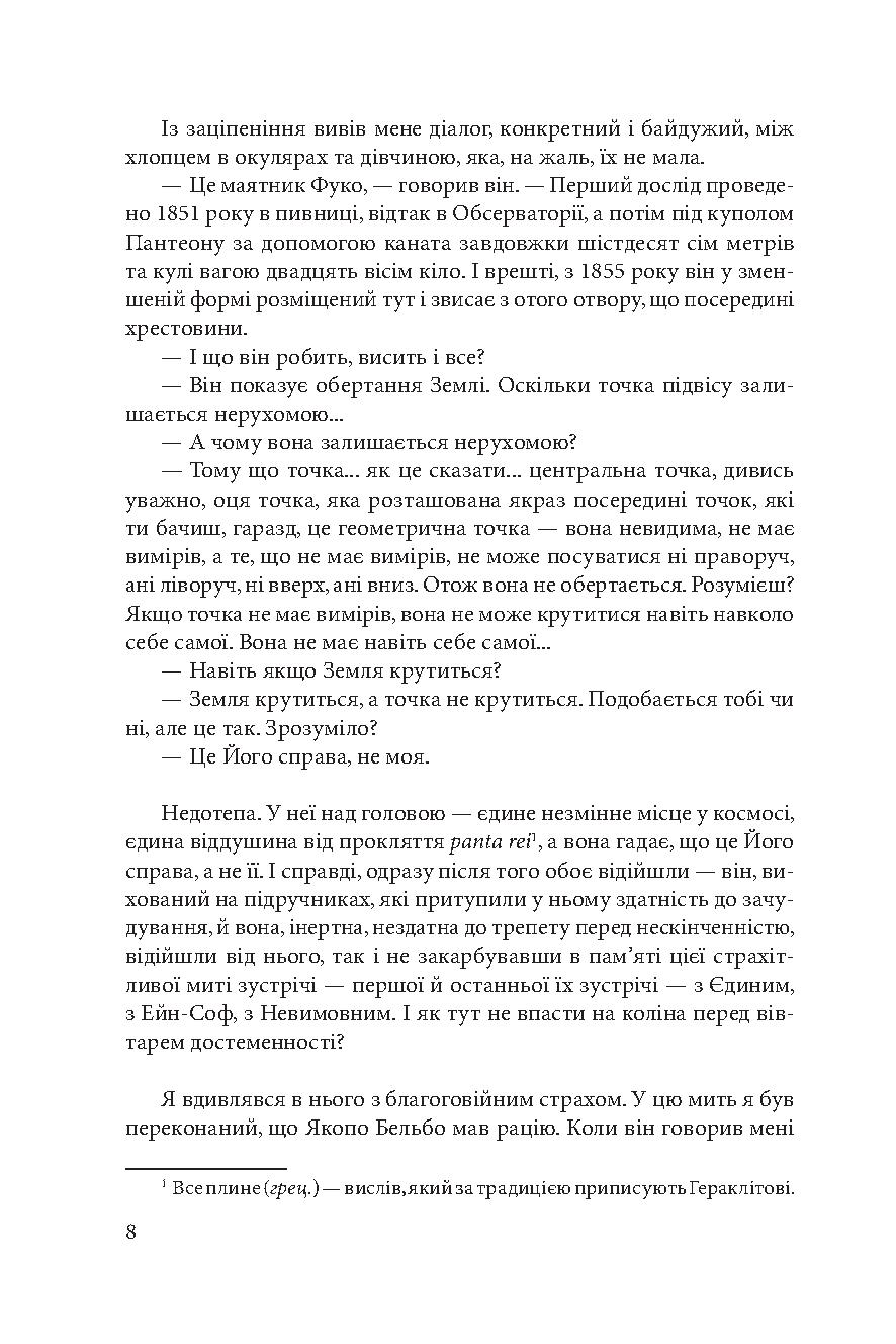 Маятник Фуко — фото 14