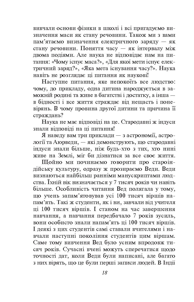 Індійська філософія — фото 8