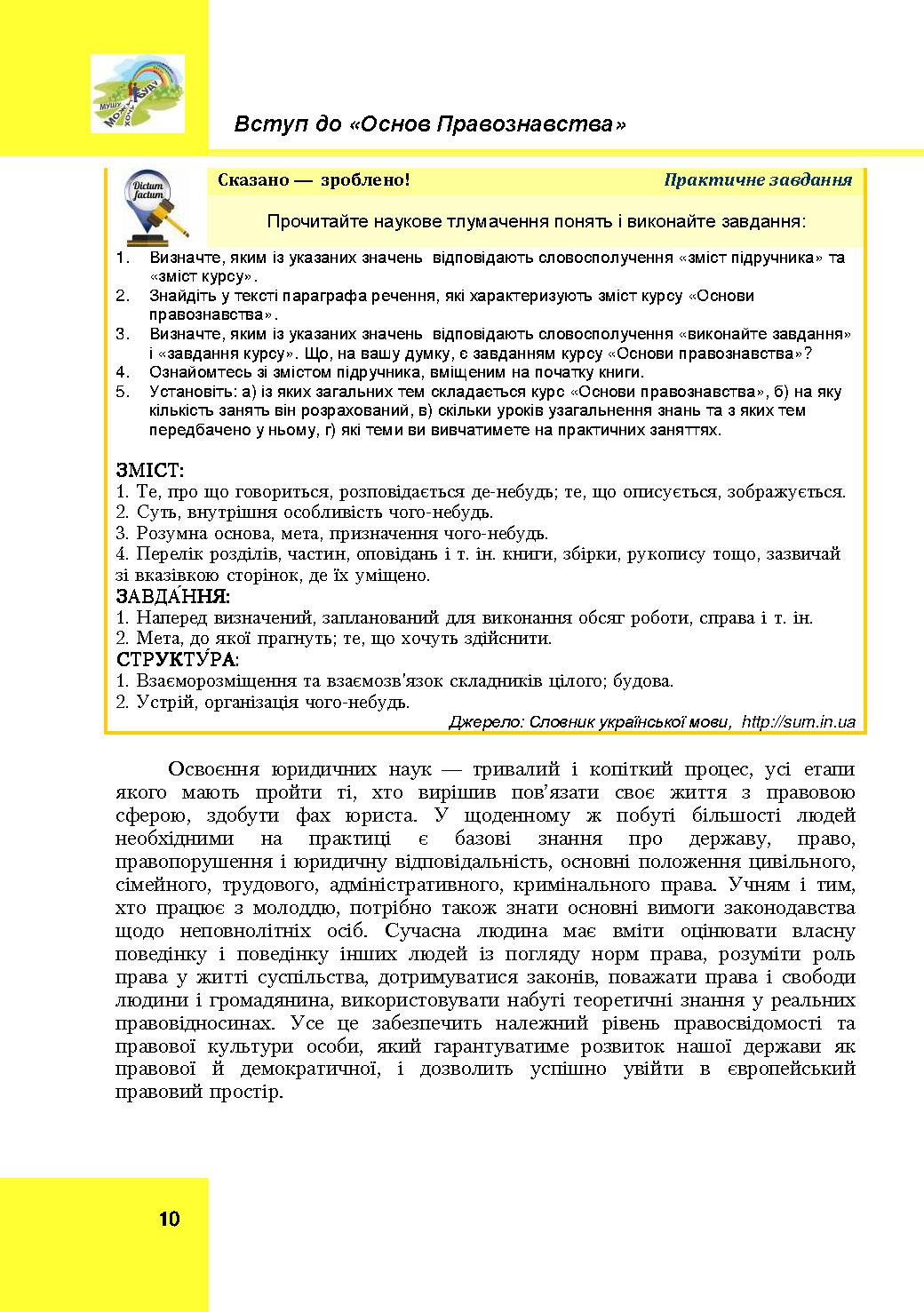 Основи правознавства. 9 клас — фото 14