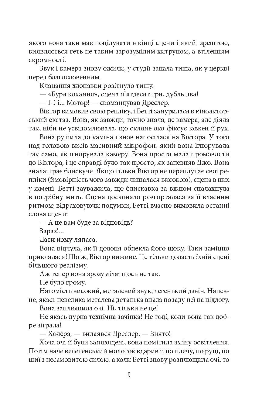 Німа смерть — фото 11