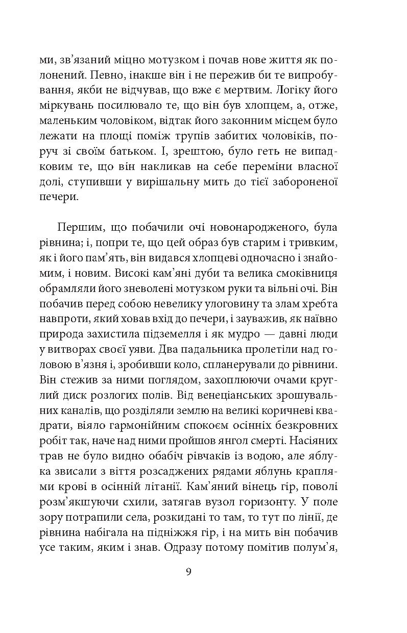 Життя Ізмаїла Ферика-паші. Шип у серце — фото 11