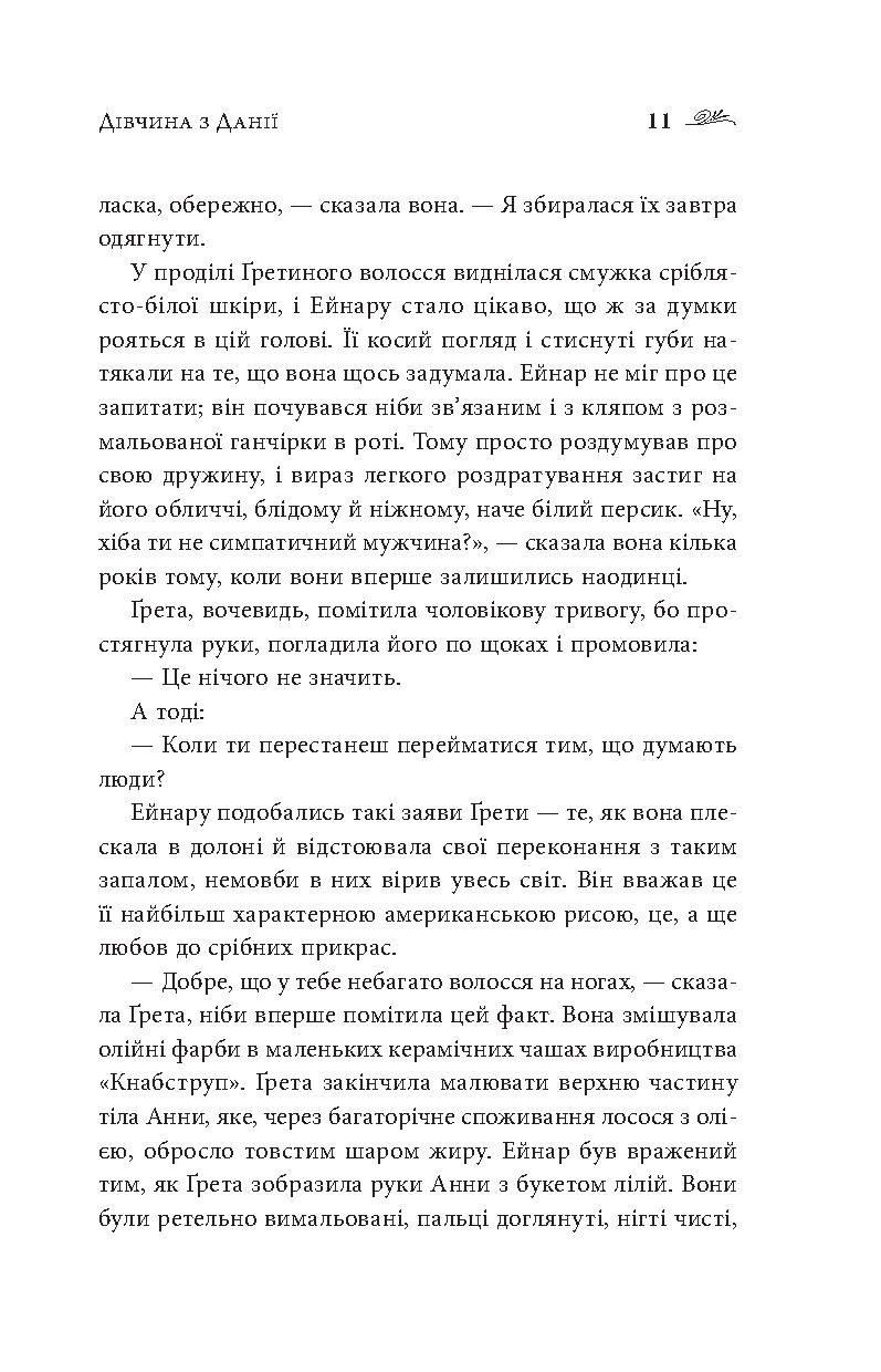 Дівчина з Данії — фото 9