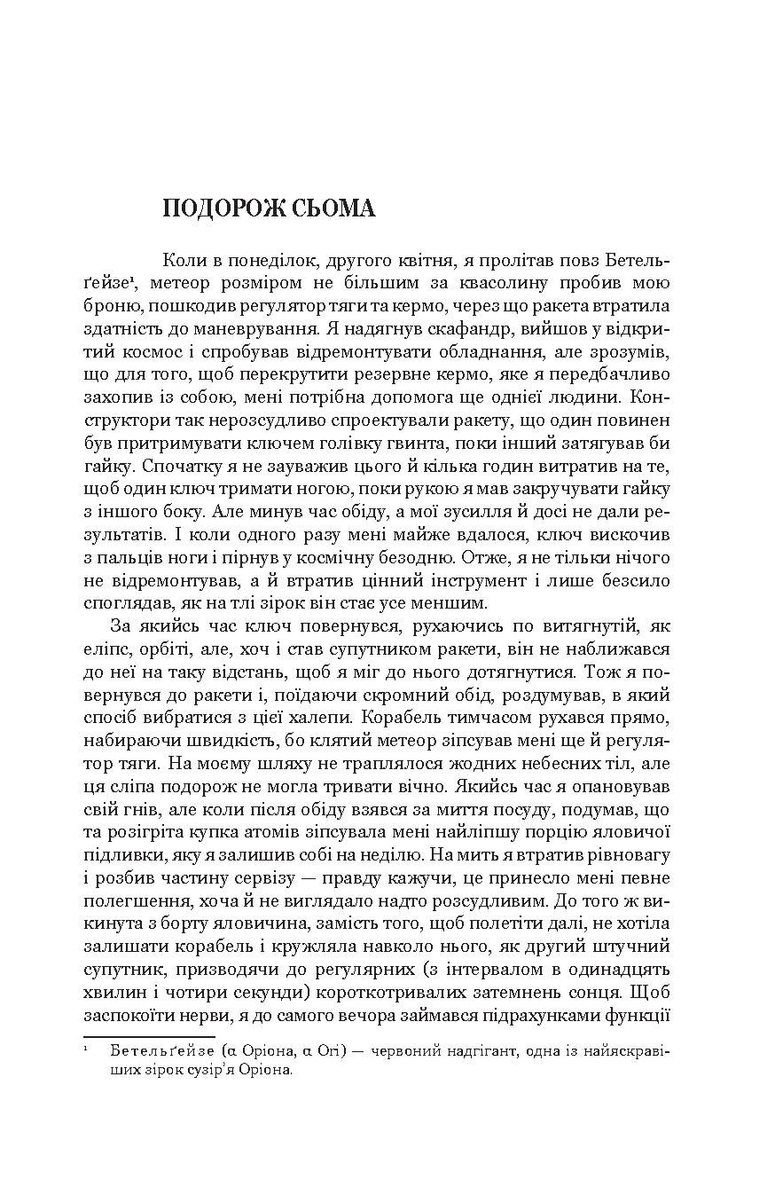 Із зоряних щоденників Ійона Тихого. Зі спогадів Ійона Тихого. Мир на Землі — фото 12