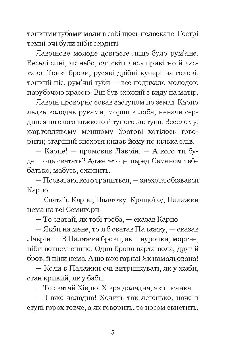 Книга «Кайдашева сім’я», автора Іван Нечуй-Левицький - фото №1