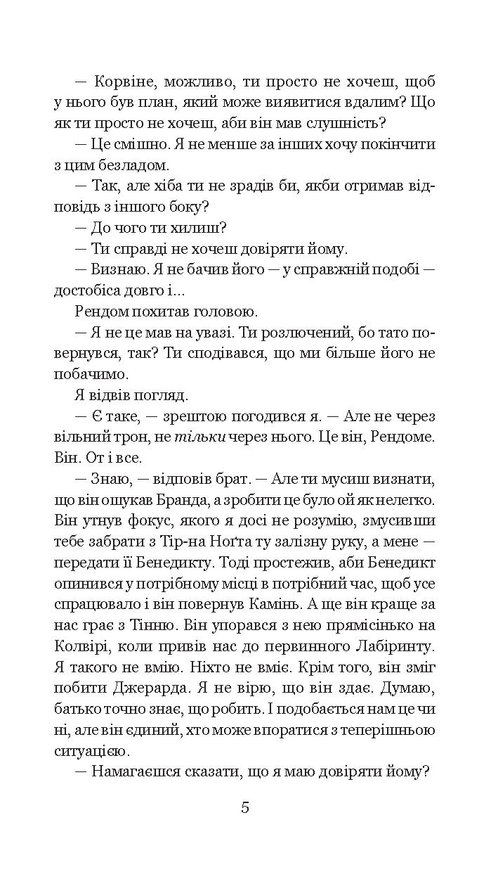 Хроніки Амбера. У 10 книгах. Книга 5. Двори Хаосу — фото 10