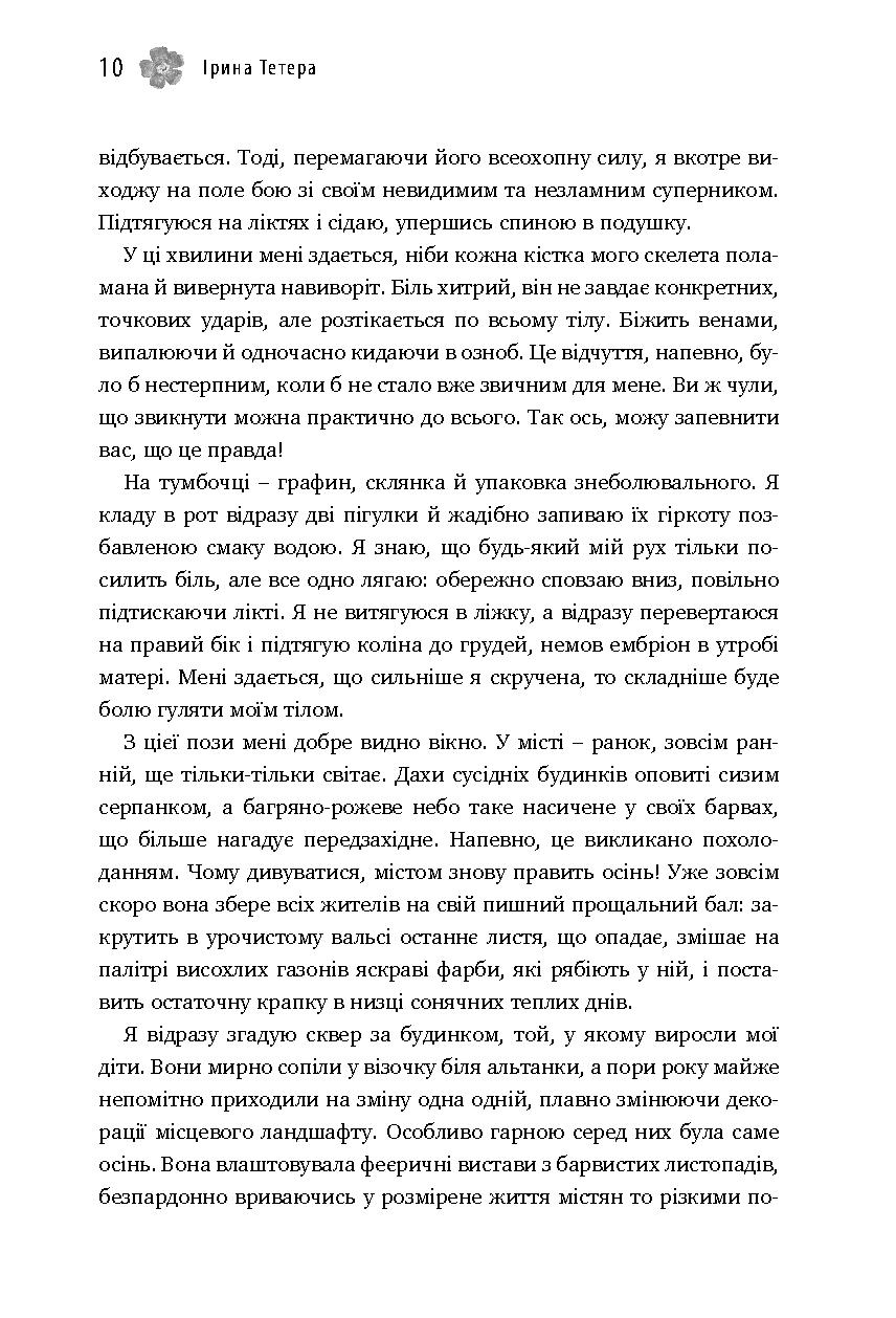 Вибір без вибору, або Історія про те, у чому я ніколи не сумнівалася — фото 8