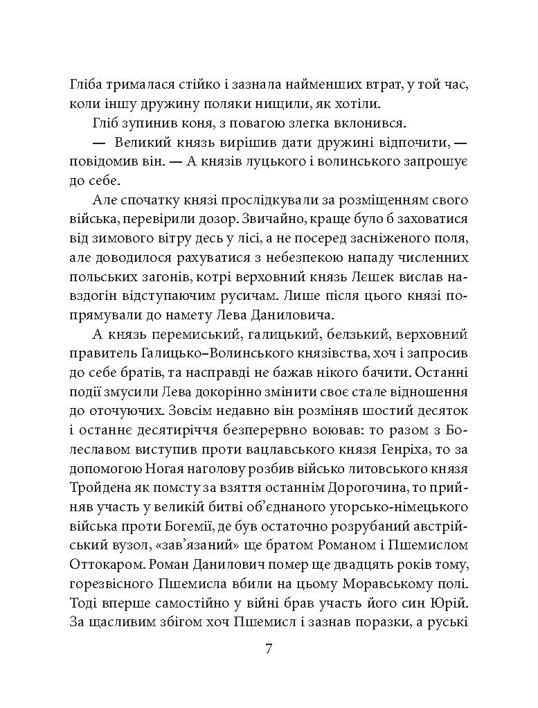 Отроки княжича Юрія — фото 8