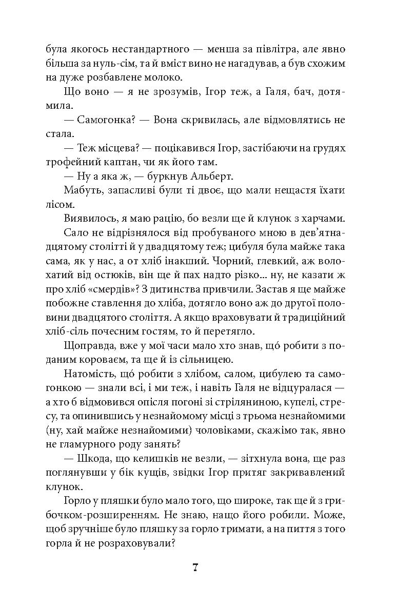 Темна синя вода. Ручай — фото 8