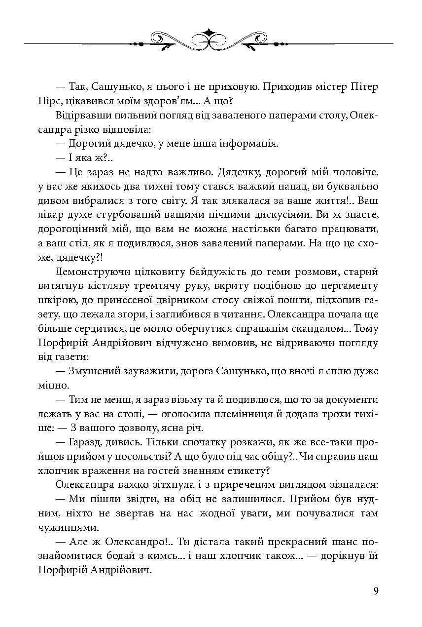 Принц України — фото 8