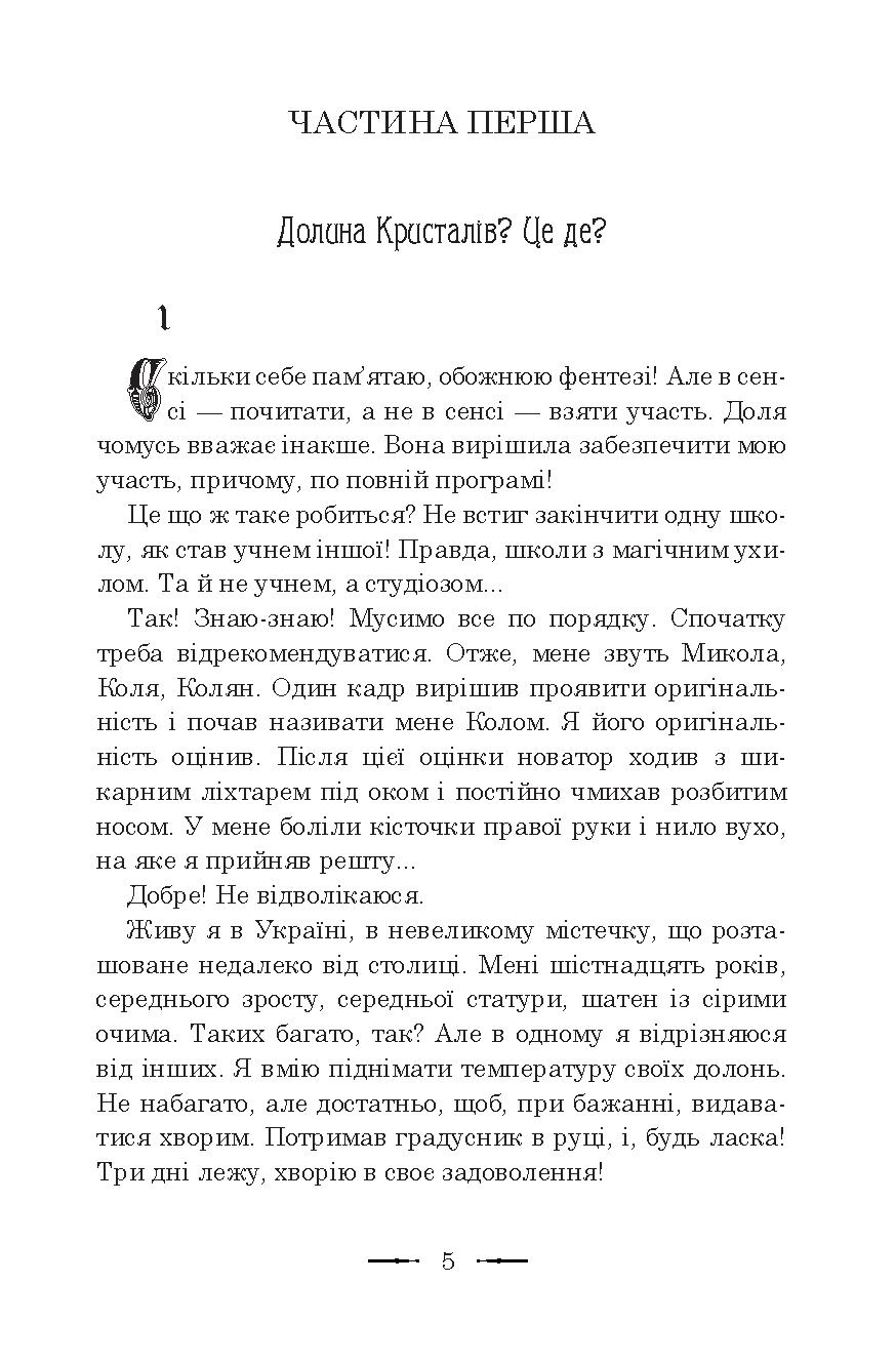 Курс бойового мага — фото 7