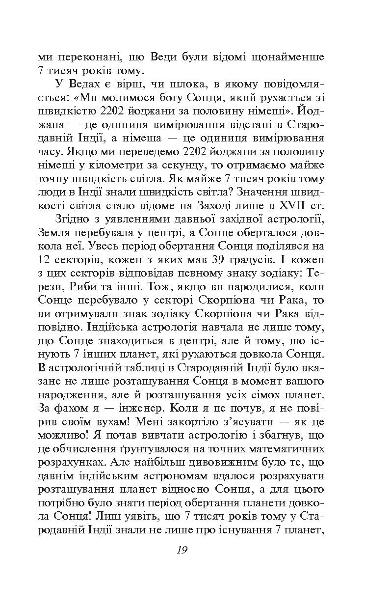 Індійська філософія — фото 9