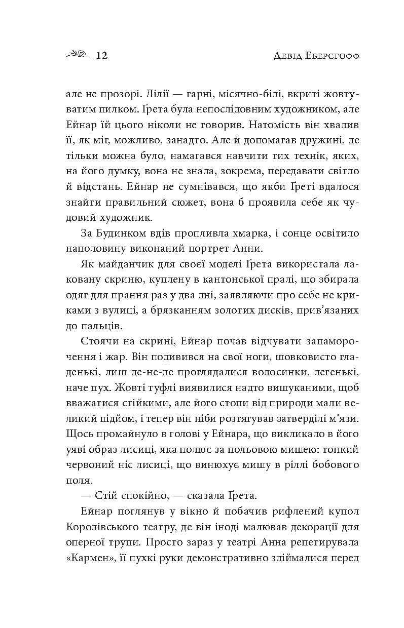 Дівчина з Данії — фото 10