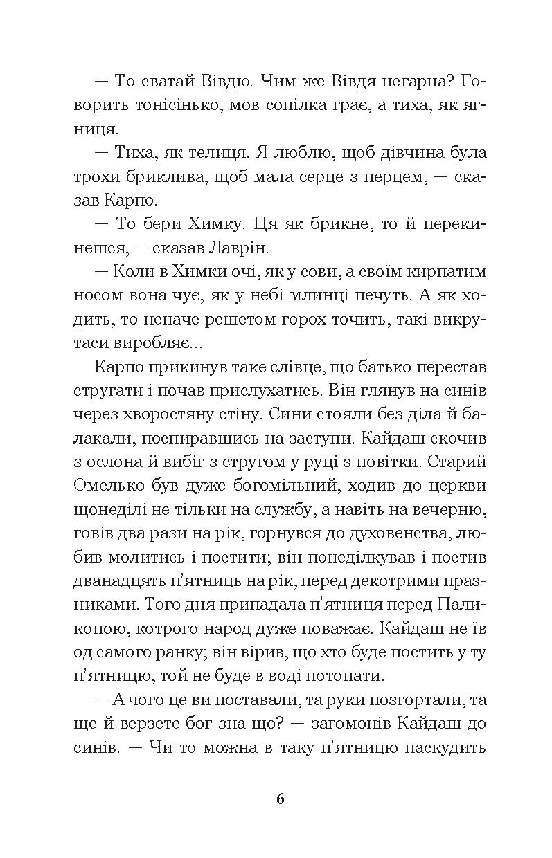 Книга «Кайдашева сім’я», автора Іван Нечуй-Левицький - фото №1