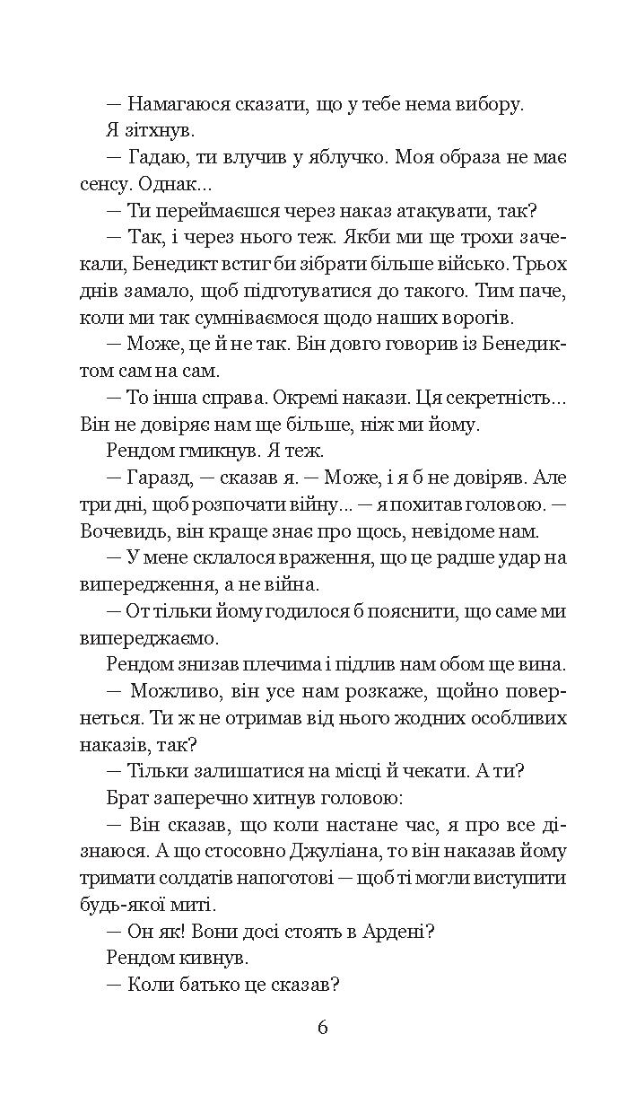 Хроніки Амбера. У 10 книгах. Книга 5. Двори Хаосу — фото 11