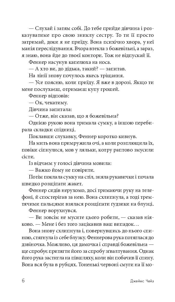 Дванадцять китайців і жінка — фото 8