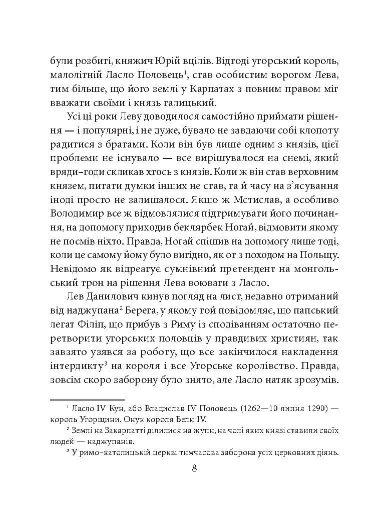 Отроки княжича Юрія — фото 9