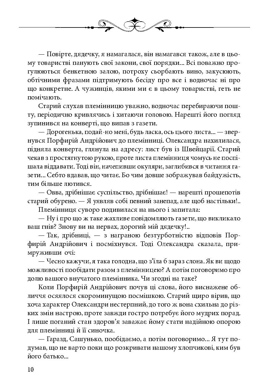 Принц України — фото 9